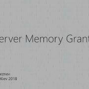 SQL Server Memory Grant или кто скушал память