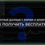 КАК ПОЛУЧИТЬ ДАННЫЕ С GLASSNODE БЕСПЛАТНО Как складывать графики TradingView