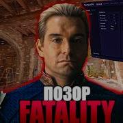 ХУДШИЙ ЧИТ ДЛЯ VALVE СЕРВЕРОВ FATALITY WIN