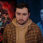 I Have A SERIOUS Problem With STRANGER THINGS