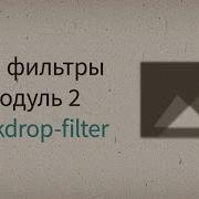 Backdrop Filter CSS Filters модуль 2