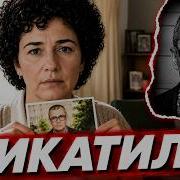 Я не знала История семьи Чикатило