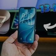 IOS 27 на IPhone 13 Mini