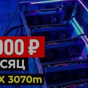 PEARL 2026 Mining 10 Day With 6x RTX 3070m Is Mining Worth It