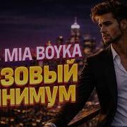 Sabi MIA BOYKA Базовый минимум Afro Soul REMIX DNkravts