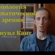 Иммануил Кант Антропология с прагматической точки зрения краткий обзор