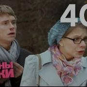 Папины дочки Сезон 20 Серия 405