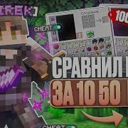 I Compared PVP Inventory For 10 50 And 100 Rubles On The HolyWorld And Nuclear Client Server