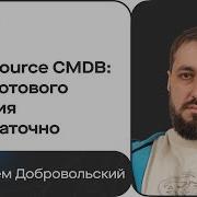 Что такое CMDB и масштабирование Опыт Артема Добровольского в работе с NetBox и плагинами
