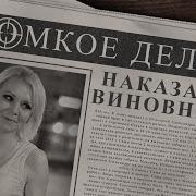 Громкое дело Наказать виновных Александра Бондаренко