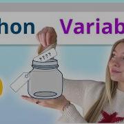 Переменные Python визуальное объяснение