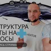 СТРУКТУРА ABC ПОЧЕМУ ЭТО РАБОТАЕТ ЗАПИСЬ СТРИМА ОТВЕТЫ НА ВОПРОСЫ