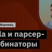 Scala и парсер комбинаторы Демо занятие курса Scala разработчик