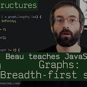 Графы поиск в ширину Beau обучает JavaScript