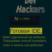 Nvim сделанный на небесах IDE Показываю способ полюбить Nvim и понять как работает