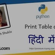 Python Script To Print Table Of 5 In Hindi MySirG Com