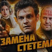 Грехо Обзор Новокаин