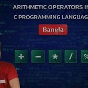 ARITHMETIC OPERATORS IN C PROGRAMMING LANGUAGE BANGLA