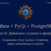 Python PyQt5 PostgreSQL выпуск 52