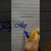 August In Cursive Writing Tutorial