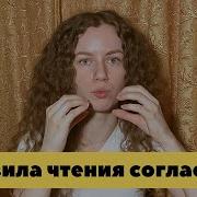 Правила чтения согласных в английском языке