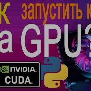 Python как выполнить код на GPU в Colab CUDA Numba