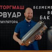 Один безмембранный бак на всю жизнь