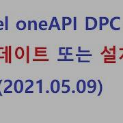034 SETUP Intel OneAPI DPC 설치 또는 업그레이드