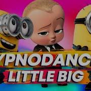 Little Big Hypnodancer клип мультфантазия 2020