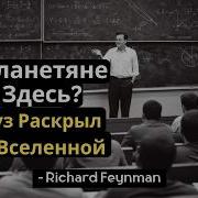 2 Часа Самых Удивительных Фактов об Инопланетянах и Разуме во Вселенной Роджер Пенроуз