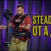 Steadicam от А до Я настройка ньюансы и секреты