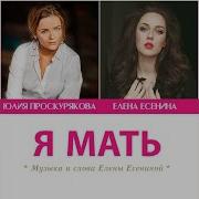 Я мать
