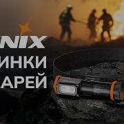 Фонари Fenix 2025 ОБЗОР 5 НОВИНОК Тактический налобный взрывозащищенный