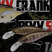 Bevy Crank 45SR Bevy Shad TANGO 45SP мои любимые сорокопятки