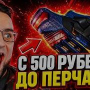 ВЫБИЛ ПЕРЧАТКИ с 500 РУБЛЕЙ в CS 2 ЭТО НАДО ВИДЕТЬ в CS 2 КЕЙС БАТЛ на DINODROP