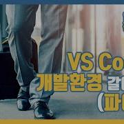 VSCode로 개발환경 갈아타기 Python