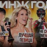 Премия ЖАРА КРИНЖ который мы заслужили Победа Крида Клавы Коки и др