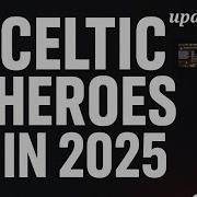 Кельтские герои в 2025 году