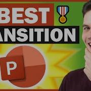 Как использовать эффект морфинга в PowerPoint