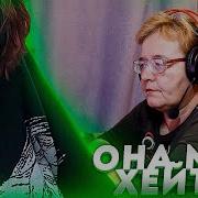 Реакция КУРСЕДА на РЕАКЦИЮ МАМЫ на ТРЕКИ КУРСЕДА и ШАДОУРЕЙЗА