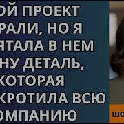 Мой проект УКРАЛИ но я спрятала в нем одну деталь которая ОБАНКРОТИЛА всю компанию