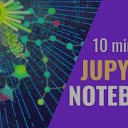 Jupyter Notebook за 10 минут