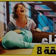 الفناء الحلقة 8 مدبلج بالعربية Avlu