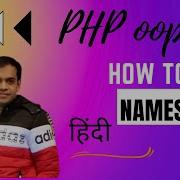 How To Use Namespace In PHP OOP In Hindi