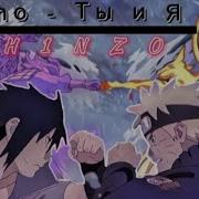 Xcho Ты и Я Naruto Vs Sasuke AMV EDIT