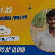 День 33 Как создать функцию Lambda в AWS 100 дней в облаке Kode Kloud