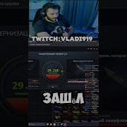 В скором времени выйдет 1 видео по прокачкам в кс2 пока залетайте к нам на Twitch VLADI919