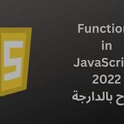 Functions In JavaScript 2022 شرح بالدارجة