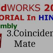 Solidworks Assembly Tutorial In Hindi Coincident Mate