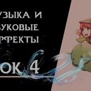Ren Py с нуля Урок 4 Музыка и звуковые эффекты Создание визуальной новеллы